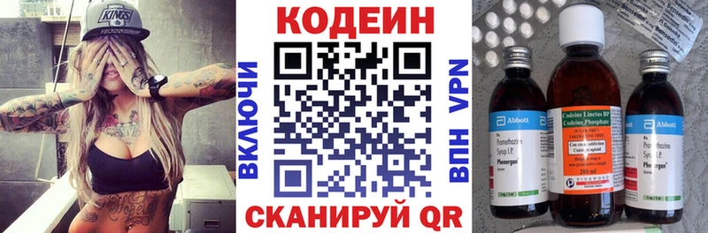 Кодеин напиток Lean (лин)  Андреаполь 